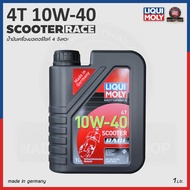 [ฟรีสติ๊กเกอร์ ] LIQUI MOLY 4T Scooter Race 10W-40 สังเคราะห์แท้ น้ำมันเครื่องมอไซค์ 4 จังหวะ