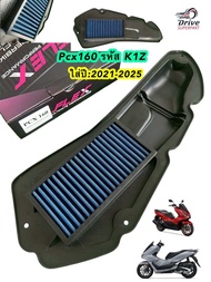 กรองอากาศรถมอเตอร์ไซค์ FLEX ตรงรุ่น : PCX160 2021-2025 ถอดทำความสะอาดได้ รับประกัน 1 ปี