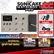 Sonicake  Matribox II Pro มัลติเอฟเฟค Sonicake Multi Effects - เต่าแดง Silver