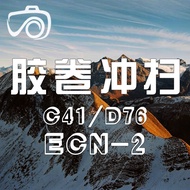 Film Cleaning C41 Color Negative D76 Black White 135/120 Film Disposable Film Camera Movie Film Clea