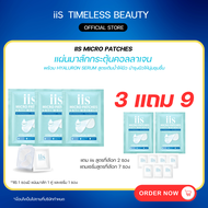[ ซื้อ iis 3+2 แถมเซรั่ม 7 ] มาส์กกระตุ้นคอลลาเจน  iis Micro Patch พร้อม HYALURON serum นวัตกรรม Mic