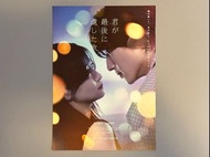 君が最後に遺した歌 妳最後留下的歌 日本電影宣傳小海報 A5 道枝駿佑 生見愛瑠