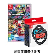 【NS】瑪利歐賽車 8 豪華版 + Nintendo Switch Joy-Con 方向盤(2入)