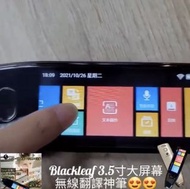 包送貨‼️ Blackleaf  3.5寸大屏幕 無線翻譯神筆