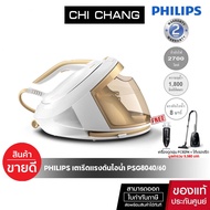 PHILIPS เตารีดหม้อต้ม เตารีดแรงดันไอน้ำ (2700 วัตต์, 1.8 ลิตร) รุ่น PSG8040/60