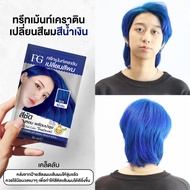 ซอง ทรีทเม้นท์เปลี่ยนสีผม เอฟจี เคราติน แฮร์ คัลเลอร์ 30 มล. FG Keratin Hair Color Treatment 30ml.