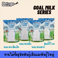 Goat Milk Series ขนมสุนัข ขนมผสมนมแพะ 100% ขนมบำรุงฟันและกระดูก