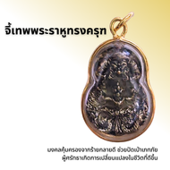 จี้เทพพระราหูทรงครุฑ