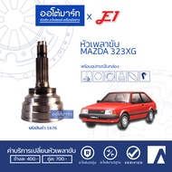 E1 หัวเพลาขับ MAZDA 323XG ฟันนอก24 ฟันใน22 เส้นผ่านศูนย์กลาง52 MZ-001 จำนวน 1 ตัว