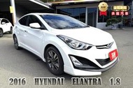 2016年 Hyundai Elantra 旗艦版 白1.8小改款 電動天窗/空力套件/液晶螢幕/方向盤快控鍵/倒車雷達