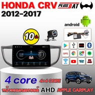 Plusbat จอแอนดรอย 10 นิ้ว HONDA CRV G4 12-17 พร้อม Apple CarPlay WIFI GPS Bluetooth 4G SIM Slot