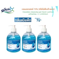 Cleandee เจลล้างมือ เจลแอลกอฮอล์ 75% (ชนิดไม่ต้องล้างออก) บรรจุ 500 มล.