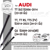 WACA for Audi Q5 (8R) TT(8J) TT RS TTS ที่ปัดน้ำฝน ใบปัดน้ำฝน Q9 Wiper Blade (2ชิ้น) WA2 FSA