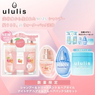 ＼使用優惠券享5折/ululis 夏季限定福袋 MIZU 洗髮水、護髮素、護髮油、護髮乳、髮膜 5件套，清涼冰鎮油桃茶及冰鎮橙花茶，夏季保濕補水、撫平毛躁、修護髮質，無矽配方受損，好禮