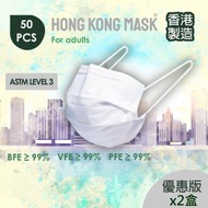 HONG KONG MASK - 平到笑2盒分享版100片 [香港製造拋棄式醫用ASTM L3成人口罩] 白色配白色柔軟舒適耳繩50片裝 BFE PFE VFE ≥99