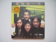 Beyond - 新藝寶優質音響系列: 無悔這一生 ~MS Mastersonic By DENON~ CD (全新未開封)