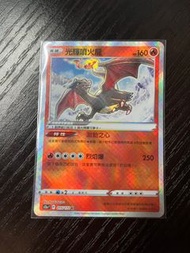Pokémon tcg 光輝噴火龍