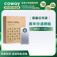 Coway 噴射循環空氣清淨機 AP-1516D 兩年份濾網