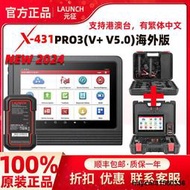 【現貨秒發】元徵launch x431 pro3 v 5.0海外全球版汽車檢測儀新款多語言