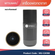 เครื่องฟอกอากาศในรถยนต์ WU-CA168 มีใส้กรองในตัวช่วยกรองฝุ่นPM2.5 กำจัดฝุ่นควันได้ดี
