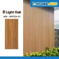 ไม้ระแนงเทียม WPC ความยาว 145 เซนติเมตร ใช้งานภายนอก โทนสีสวยงาม เสมือนไม้จริง แข็งแรง ทนทาน กันน้ำ