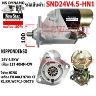 Starter HINO KT KL KM Machine EH300 EH700 W07C HO6CTB Nd 24V 4.5KW 11 Teeth Guaranteed By R.d.new-St