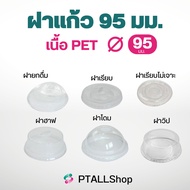 Glass Lid Plastic Cap Mouth 95 Mm. Nam Cafe Shop Clean And Confident.