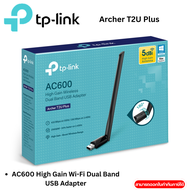 TP-LINK Archer T2U Plus AC600 High Gain Wi-Fi Dual Band USB Adapter