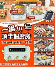 抗疫小廚神系列👨🏻‍🍳日本🇯🇵Yohome新煮意折疊萬用焗爐 (1機5用)