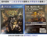 電玩米奇~PS4(全新片) 魔龍寶冠 PRO ドラゴンズクラウン・プロ -繁體中文版~買兩件再折50