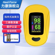 力康（Heal Force）血氧仪A3指夹式指脉氧CE\\/FDA认证医用检测仪心率监测仪血氧计 A3四向显示款 黄色（现货）