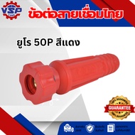 Euro 25P SUMO Connector Red Black