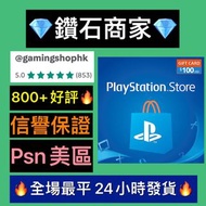 🔥全場最平 任何面值🔥美國 us ps5 ps4 ps 10$ 20$ 25$ 50$ 60$ 75$ 100$ usd 美元 psn us PlayStation store 預付卡 充值卡 點卡 gift cards 美國地區 10-100 美金 $ 現貨 PSN