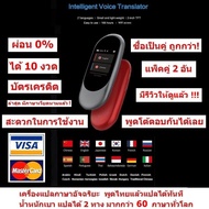 iTran เครื่องแปลภาษา อัจฉริยะ แพ็คคู่ 2 ตัว (ผ่อน 0% 10 เดือน) พูดภาษาไทยแล้วแปลภาษาอื่นได้ทันที  แปลได้ 80 ภาษาทั่วโลก แปล offline line ไม่ใช้เนทได้