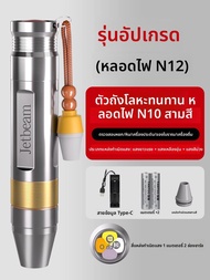 Jetbeam | ไฟฉายตรวจสอบอัญมณี 365 UV