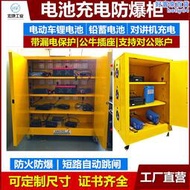 工業充電防爆櫃電動車防火儲存安全櫃鉛蓄帶散熱櫃