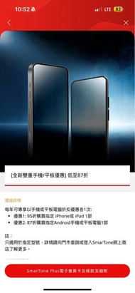 SmarTone 手機/平板電腦優惠 9折/87折 iPhone Android Samsung