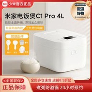 電電子鍋c1pro 4l家用大容量煲湯煮飯糕多功能保溫預約