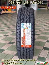 MAXXIS 235/75 R15 รุ่น AT700 ผ้าใบ 6 ชั้น ยางใหม่ปี 2024 (ชุด 1 เส้น) ยางรถยนต์ขอบ15 แม็กซีส MADE IN