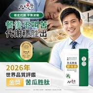 皇穩．苦瓜胜肽+酵母鉻(全素) 30粒 [0296]
