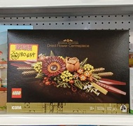 （尖沙咀新港中心門市 TST Brick House 現貨）全新 LEGO Icons 10314 Dried Flower Centrepiece