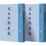 Zhouyi Play Dictionary Collection Solution (All 2 Volumes) (Simplified Book)/Cha Shenxing < Zhonghua