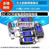樂至✨DC-DC USB升壓電源穩降壓模塊板5V轉3.3V 9V 12V 24V桌面電源模塊 配件工具 滿199發貨