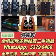 免費上門 免費發圖評估 高價  二手音響 音箱 喇叭 唱片幾、金嗓子、 3/5喇叭 等等