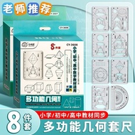 8-piece Set Multi-function Ruler, Function Geometry Ruler, Universal Ruler
