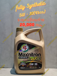 น้ำมันเครื่องเบนซินสังเคราะห์แท้(Fully Synthetic) PT Maxnitron Synthetic 20000 5W - 30(4L) ** ของแท้