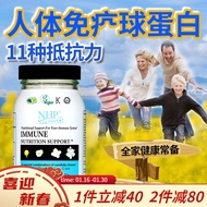 NHP提高增加成人抵抗力和免疫力女士男士老人增强益生菌蛋白小孩青少年补品免疫球蛋白儿童丙种免疫球胶囊