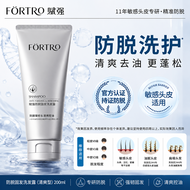 【海德老师】FORTRO 赋强防脱洗发露  200ml FORTRO Anti Hair Loss Shampoo 200ml