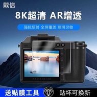 Daixin Applicable Hassel X2D 100C Camera Screen AR Film 907X 100c Extended Transparent Film X1D2 Pro
