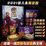 【促銷】2021限定版狼人殺蒸汽朋克新角色純白之女警徽加厚卡牌桌遊